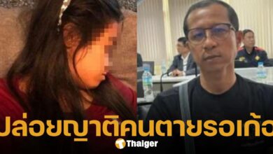 สาวซิ่ง บีเอ็มดับบลิว เบี้ยวนัดไกล่เกลี่ย กับครอบครัวผู้ตาย อ้าง ท้องเสีย