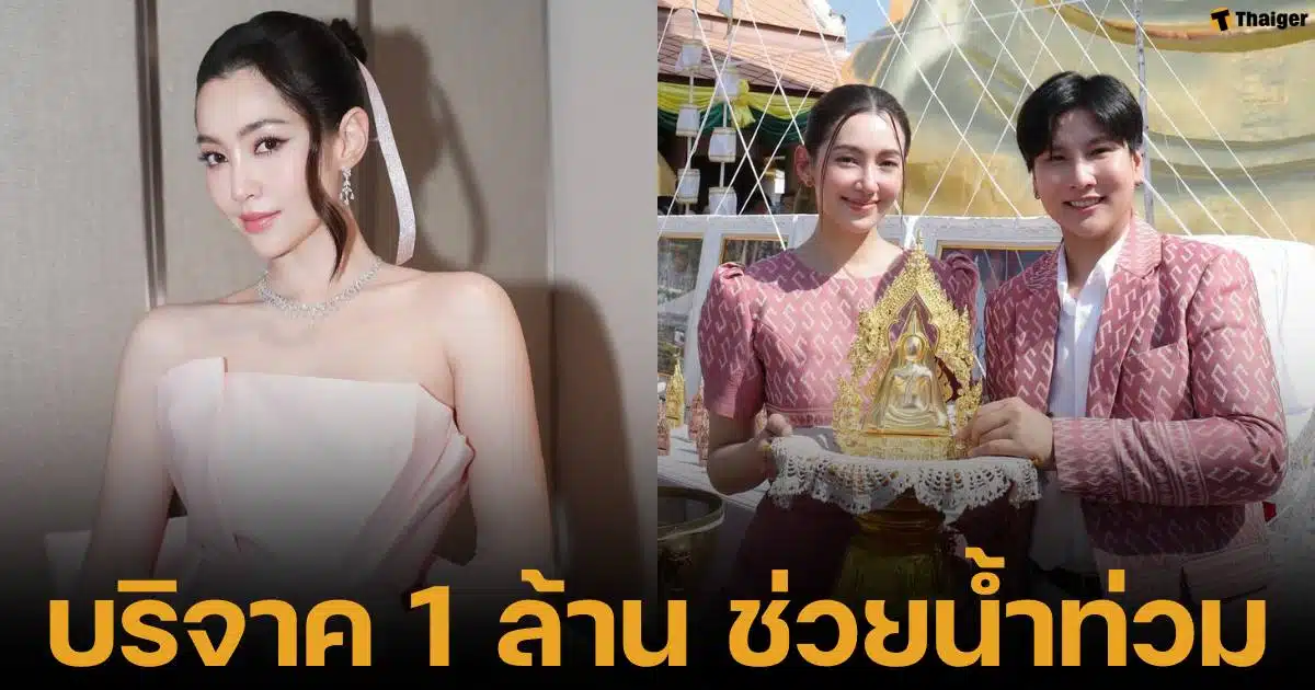 เบลล่า ราณี บริจาคเงินช่วยน้ำท่วมภาคใต้ 1 ล้านบาท มอบให้โรงพยาบาลปัตตานี 5 แสน