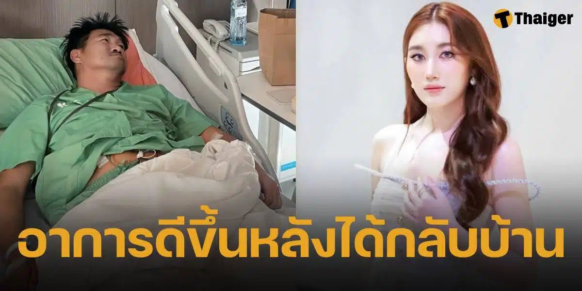 เบสท์ อัปเดตอาการล่าสุด สมรักษ์ คำสิงห์ อาการดีขึ้นหลังได้กลับไปพักฟื้นที่บ้าน มีอดีตภรรยาและลูกคอยดูแล โอดค่ารักษาแพง เพราะพ่อไม่ได้ทำประกันเอาไว้ คิดว่าตัวเองแข็งแรงพอ