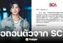 บี้ ธรรศภาคย์ ประกาศถอนตัว ตำแหน่ง CEO โรงเรียนเต้น SCA มีผล 20 ธ.ค.นี้