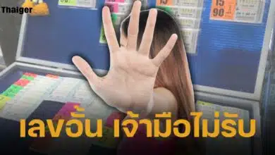 เลขอั้น เจ้ามือไม่รับ งวด 16 ธันวาคม 2567