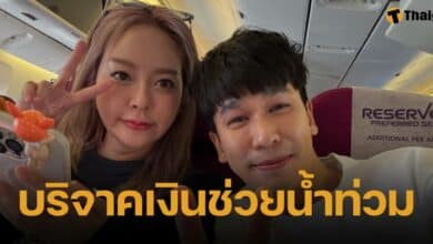 บุ๋ม ปนัดดา เผยยอดเงิน แก้มบุ๋ม - พี่พีท บริจาคช่วยเหลือน้ำท่วมภาคใต้