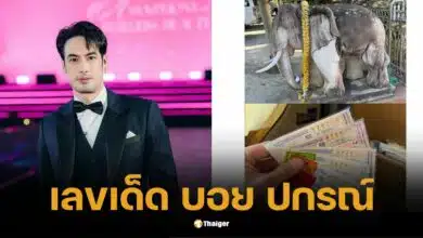 บอย ปกรณ์ เผยเลขเด็ด ช้างพาเฮง พร้อมโชว์ลอตเตอรี่ งวดนี้