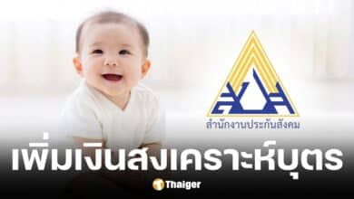 ครม. เคาะแจกเงินสงเคราะห์บุตร จากเดิทม 800 บาท เป็น 1000 บาท เริ่ม 1 ม.ค. 68