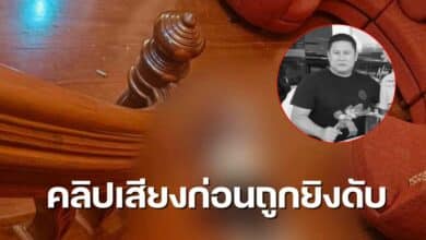 คลิปเสียงสจโต้ง