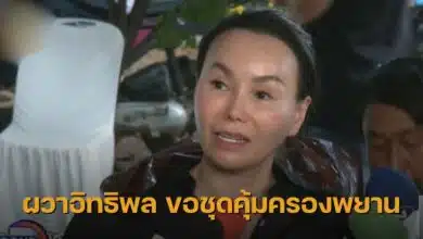 สจ จอย ภรรยาสจโต้ง