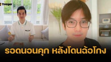 เชน ธนา ยื่นเงินสด 1 ล้าน ประกันตัว ไม่มีเงื่อนไข ไกล่เกลี่ยคู่กรณีปีหน้า