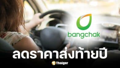 บางจากลดราคาน้ำมัน 27 ธ.ค. 67 - 1 ม.ค. 68