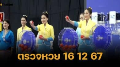 ตรวจหวย 16 ธันวาคม 2567 สลากกินแบ่งรัฐบาล เช็กผลทุกรางวัลที่นี่