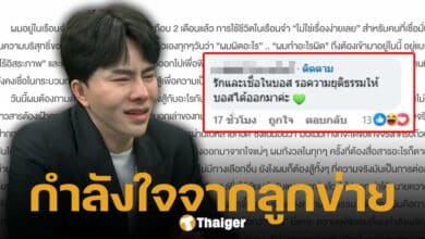 ส่องคอมเมนต์ลูกข่าย ดิไอคอนกรุ๊ป ส่งกำลังใจให้ บอสพอล หลังตัดพ้อผ่านจดหมายจกาเรือนจำ ลั่น ไม่ได้ทำอะไรผิดปมคดีดิไอคอน