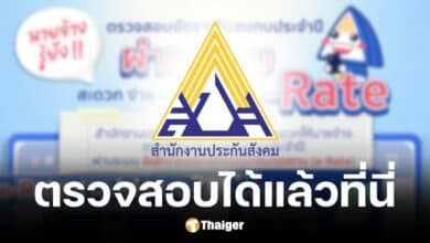 ตรวจสอบกองทุนเงินทดแทนประจำปี ผ่าน e-Rate