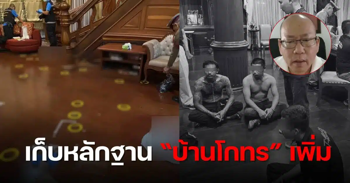 ตรวจค้นบ้านโกทร ยิงสจ.โต้ง