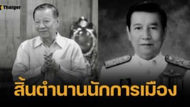 อาลัย วิทยา เทียนทอง อดีตสส. สระแก้ว 8 สมัย เสียชีวิตอย่างสงบ สิริอายุ 83 ปี