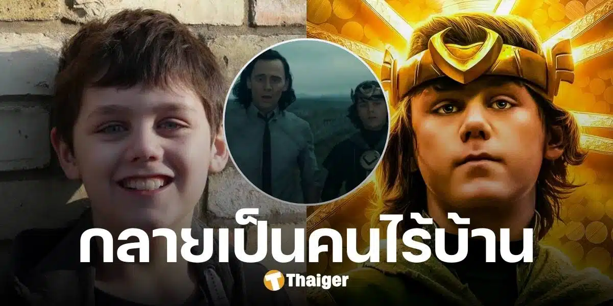 สะเทือนใจ แจ็ค วีล ดาราเด็ก จากซีรีส์ Loki กลายเป็นคนไร้บ้าน วอนขอความช่วยเหลือ