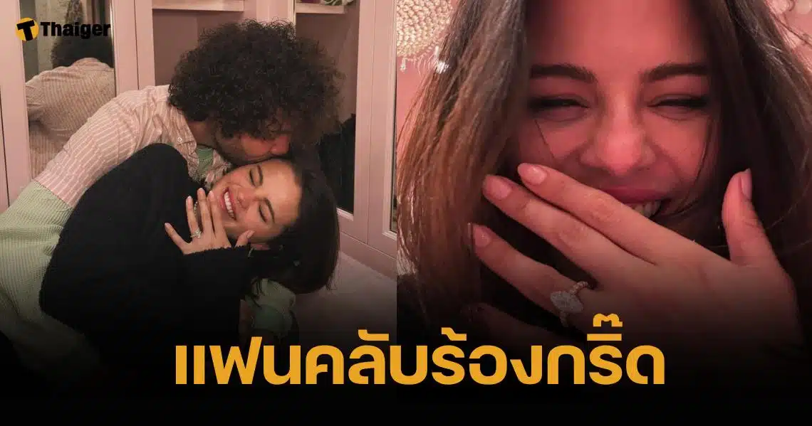 ร่วมยินดี เซเลน่า โกเมซ อวดแหวนหมั้น "เบนนี บลังโก" หลังครองรัก 1 ปี