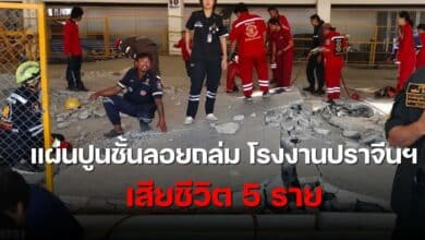 ชั้นลอยถล่ม โรงงานปราจีน