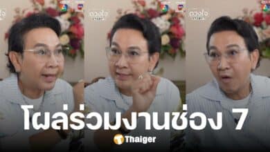 หมดสัญญา? ไก่ วรายุฑ ออกรายการช่อง 7 ยุคเสรี ที่สิบปีก่อนไม่มีให้เห็น