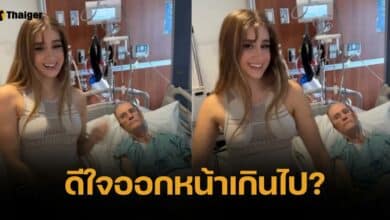 จวกเละ สาว 28 ดีใจเนื้อเต้นข้างเตียงรพ. แฟนรุ่นปู่ 85 ยกสมบัติให้