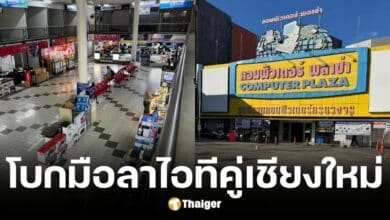 คอมพิวเตอร์พลาซ่าปิจกิจการสิ้นปี 2567