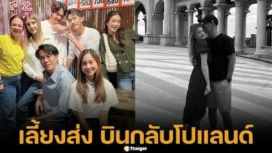 ดาเรีย เชฟรุก ภรรยา อ๋อม อรรคพันะ์ บินกลับบ้านเกิดที่ประเทศโปแลน์