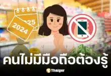 รัฐบาลเตรียมเปิดลงทะเบียนเงินดิจิทัล 10,000 บาท สำหรับกลุ่มไม่มีสมาร์ทโฟนหลังปีใหม่