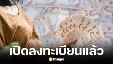 เปิดลงทะเบียนช่องแก้หนี้ คุณสู้ เราช่วย 12 ธ.ค. 67 - 28 ก.พ. 68