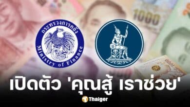 โครงการคุณสู้ เราช่วยแก้หนี้บ้าน-รถ-SME พักดอกเบี้ย 3 ปี