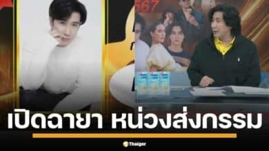 "หนุ่ม กรรชัย" นำทีมรับ "หน่วงส่งกรรม" พร้อมเปิดใจถึงฉายา