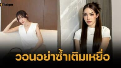 อย่าซ้ำเติม ชาล็อต ป่วยแพนิค-ซึมเศร้า เหยื่อสูญเงิน 4 ล้าน ให้มิจฉาชีพ