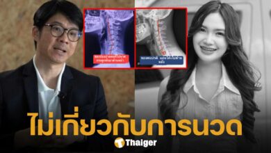 หมอสุรัตน์ ยืนยัน ผลเอกซเรย์ไม่ปรากฎกระดูกทับสันหลัง น้องผิง ชญาดา ไม่ได้เสียชีวิตจากการนวด
