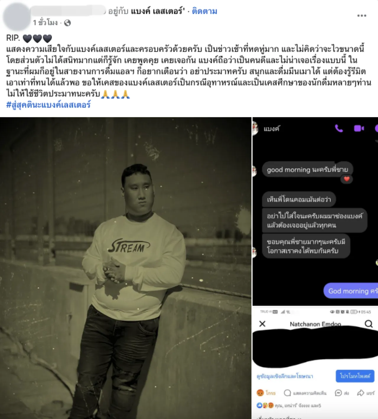 อาลัย แบงค์เลสเตอร์