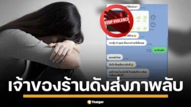 ร้านดังขอนแก่นถูกแฉซ้ำ พฤติกรรมสุดอื้อฉาว ส่งรูปอนาจาร