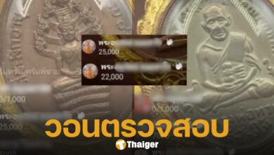 พระวัดดัง เอาเงินบริจาคนับแสน ไปประมูลพระเครื่อง หวังอ้างเป็นของขลังนำติดตัวกลับหลังสึก