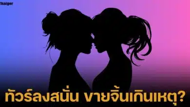 สมาชิกวงไอดอลดัง BNK 48 จูบปากกันกลางเวที อ้างแสดงตามเพลง ทัวร์ลงขายจิ้น