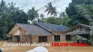 ปภ รายงานน้ำท่วมภาคใต้วันนี้