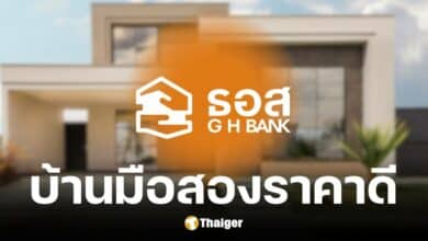 ธอส. จัดประมูลบ้านมือสอง วันที่ 21 ธ.ค. 67 ลดสูงสุด 50%