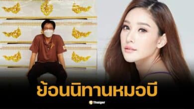 ย้อนนิทานหมอบี คดีแตงโม นิดา ชาวเน็ตสงสัย หลักฐานใหม่โผล่