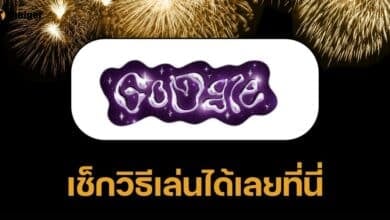 Google Doodle 2025 จัดฟีเจอร์หน้าโฮมฉลองปีใหม่ เพิ่มลูกเล่นโลโก้สุดตระการตา