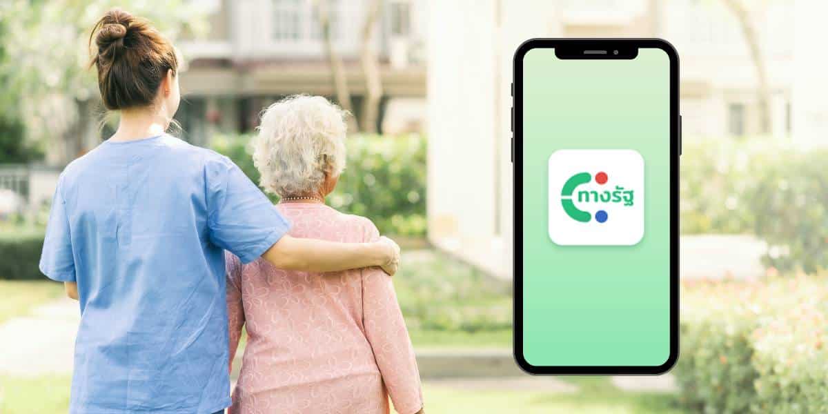 ผู้สูงอายุ 60 ปีขึ้นไปที่มีสิทธิรับเงินดิจิทัล 10,000 บาท ต้องลงทะเบียนผ่านแอปฯ ทางรัฐ