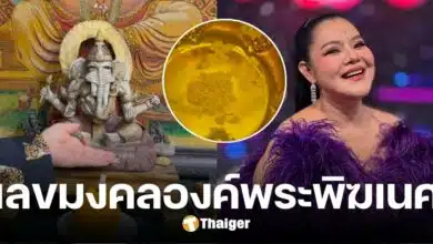 ฮาย อาภาพร เปิดเลขธูป-อ่างน้ำมนต์ บูชาพ่อพระพิฆเนศเก่าแก่ สุดขนลุก มีเสียงปริศนา