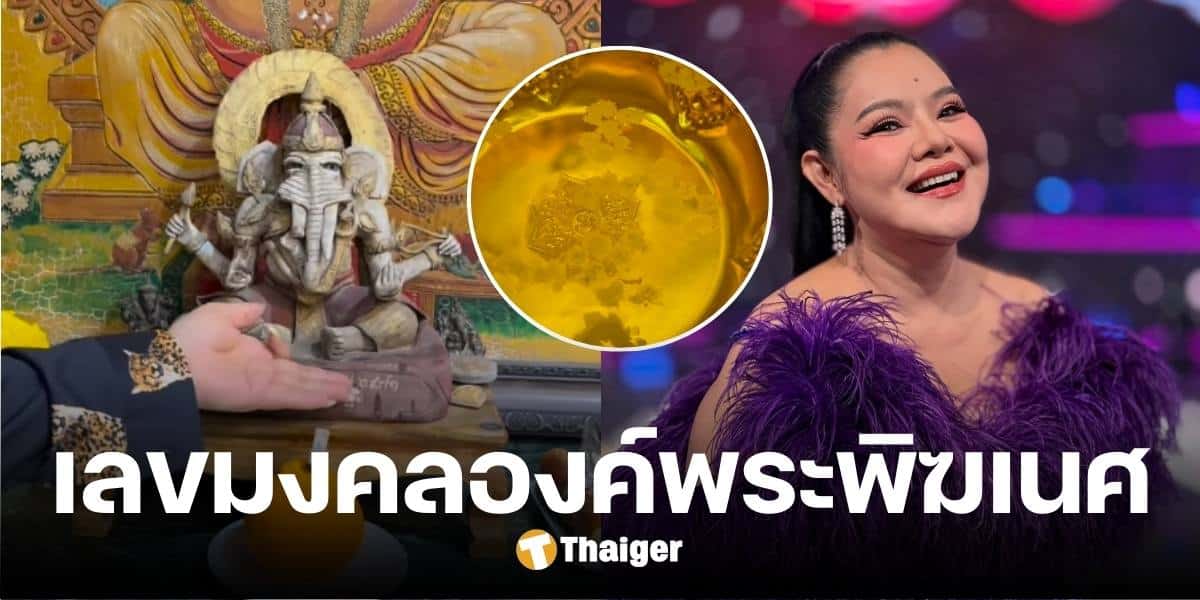 ฮาย อาภาพร เปิดเลขธูป-อ่างน้ำมนต์ บูชาพ่อพระพิฆเนศเก่าแก่ สุดขนลุก มีเสียงปริศนา