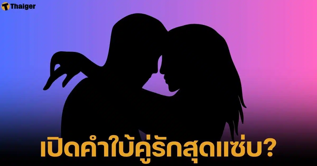 คำใบ้เจ้าหญิงหน้าร้าย เจ้าชายซาดิสม์