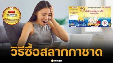 วิธีซื้อสลากกาชาดออนไลน์ 2567 สลากการกุศลเชียงใหม่ เช็กเงื่อนไขรางวัล