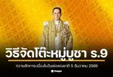 โต๊ะหมู่บูชาที่จัดเตรียมสำหรับวันพ่อแห่งชาติ 2568 พร้อมพระบรมฉายาลักษณ์ ร.9