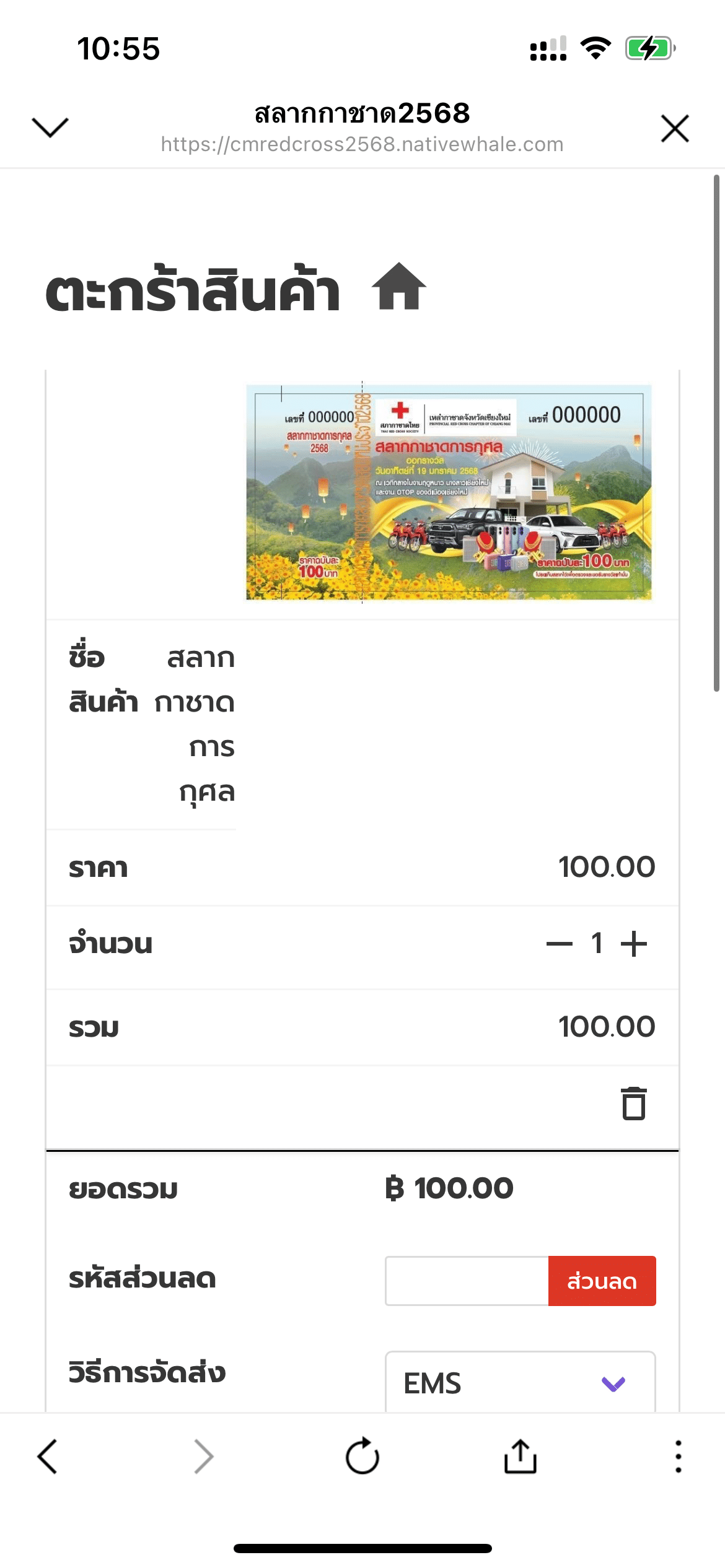 การซื้อสลากกาชาดออนไลน์ เชียงใหม่ 3