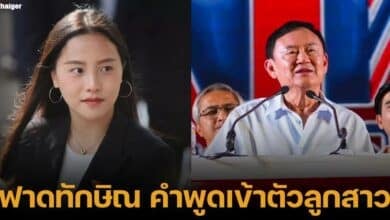 ไอซ์ รักชนก ซัดกลับทักษิณ ปราศรัย อบจ. เชียงใหม่ เหน็ยพรรคประชาชน เข้าตัวนายกฯ อิ๊ง ลูกสาวตัวเอง
