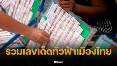 รวมเลขเด็ด งวดนี้ 16 ธ.ค. 67 ทุกสำนักเมืองไทย คอหวยห้ามพลาด