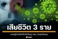 กทม. เข้ม รับมือไข้หวัดใหญ่-โรคทางเดินหายใจ ช่วงฤดูหนาว เผย 10 เดือน ยอดดับแล้ว 3 ราย ยอดผู้ป่วย 78,616 คน