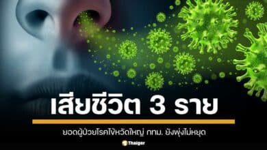 กทม. เข้ม รับมือไข้หวัดใหญ่-โรคทางเดินหายใจ ช่วงฤดูหนาว เผย 10 เดือน ยอดดับแล้ว 3 ราย ยอดผู้ป่วย 78,616 คน