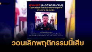 สืบนครบาลสุดทน เปิดหน้าผู้กองเก๊ หลอกตุ๋นเงินคนไทย ลั่นกลับมาเจอหมายจับแน่